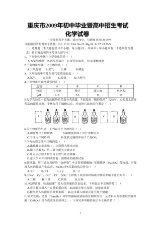 2009年重庆市中考化学试卷(含答案).doc