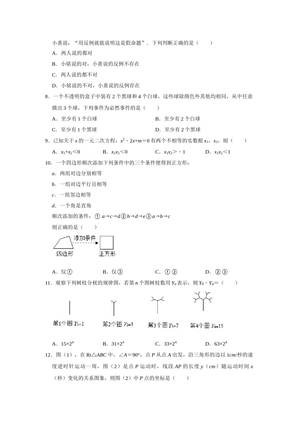 2021年广西玉林市中考数学试卷（原卷版）.doc_第2页
