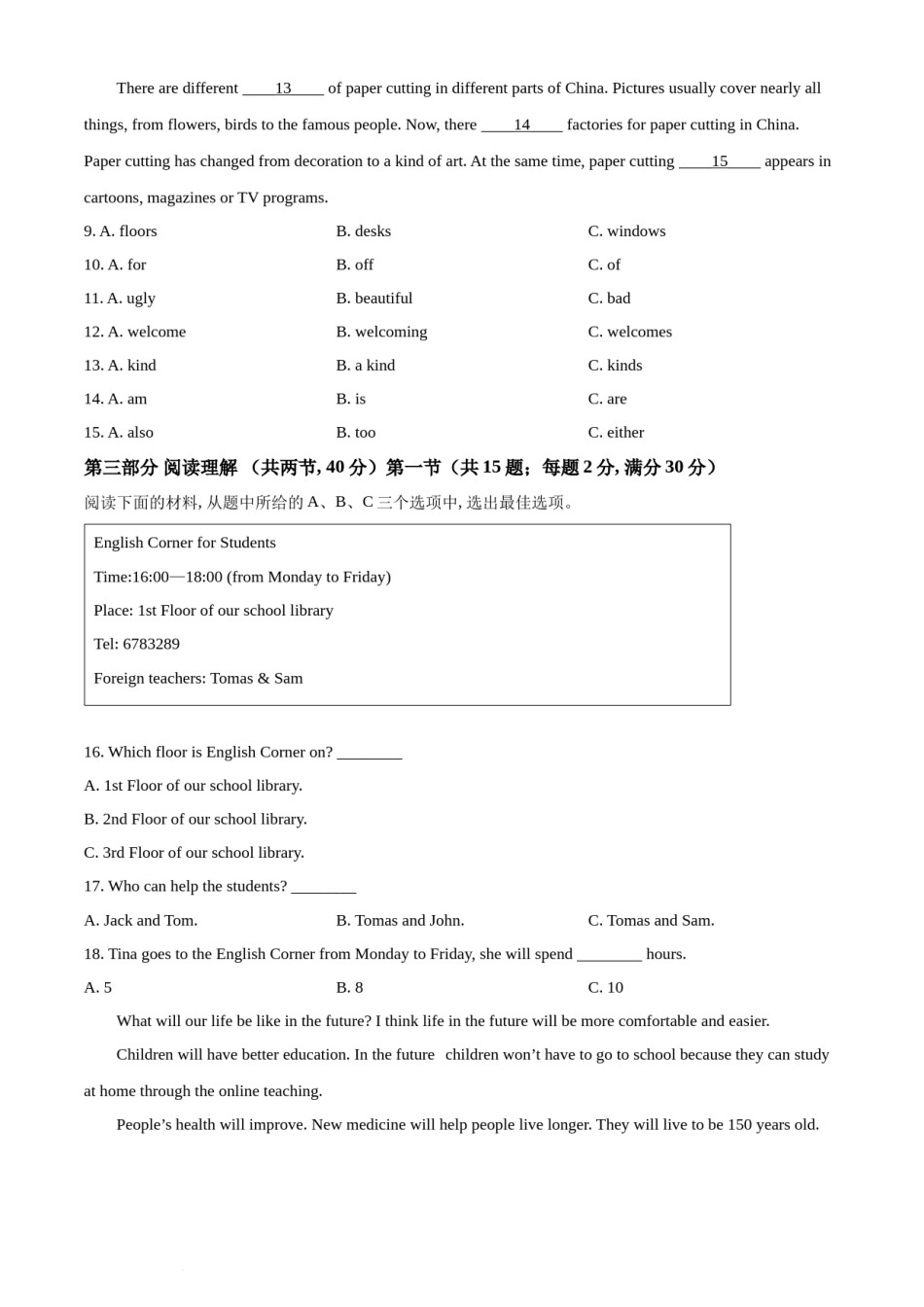 精品解析：2022年湖南省张家界市中考英语真题（原卷版）(1).docx_第3页