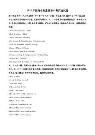 精品解析：2022年湖南省张家界市中考英语真题（原卷版）(1).docx