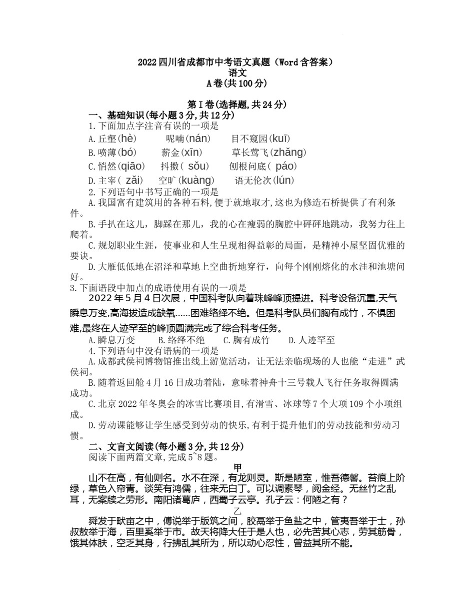 2022年成都市中考语文试题及答案.docx_第1页