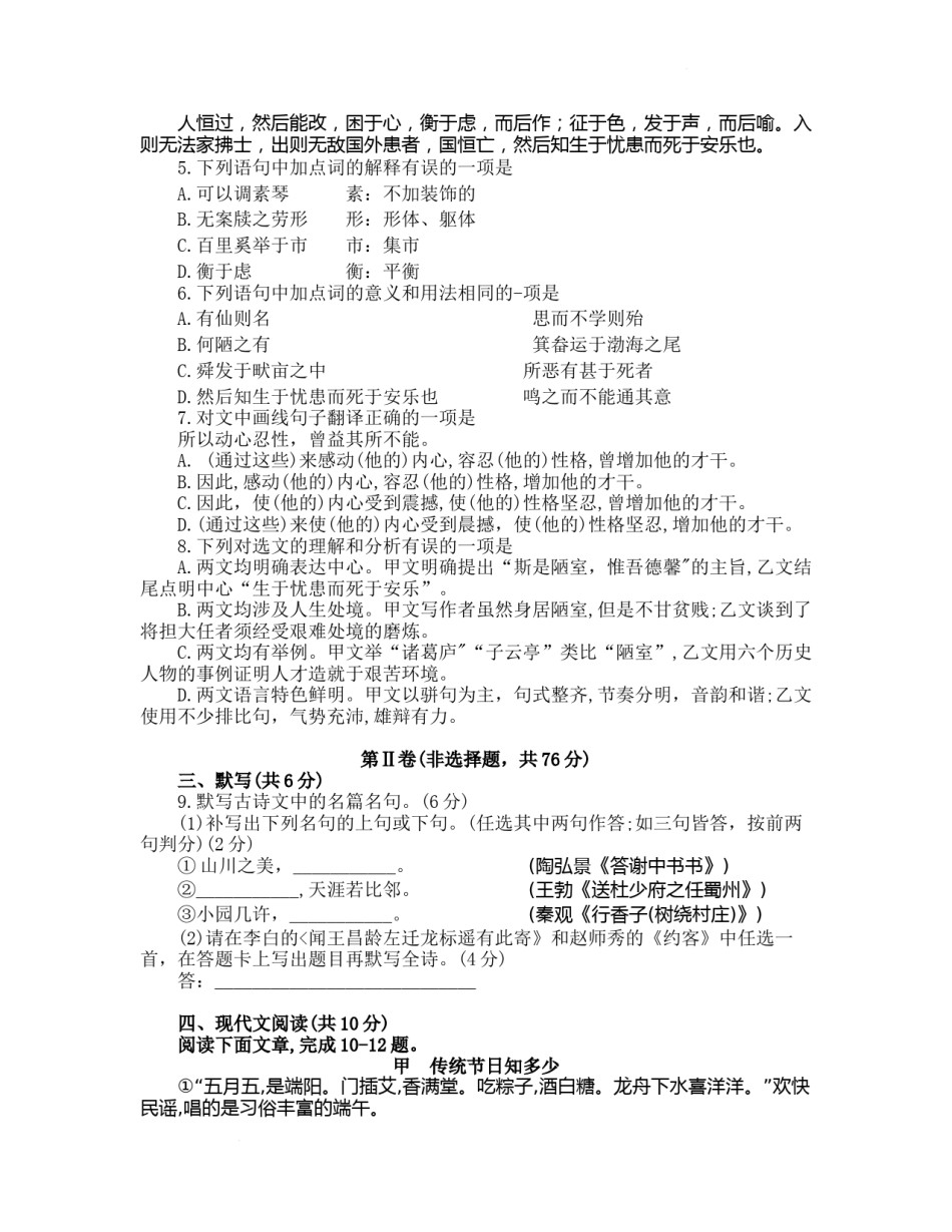 2022年成都市中考语文试题及答案.docx_第2页