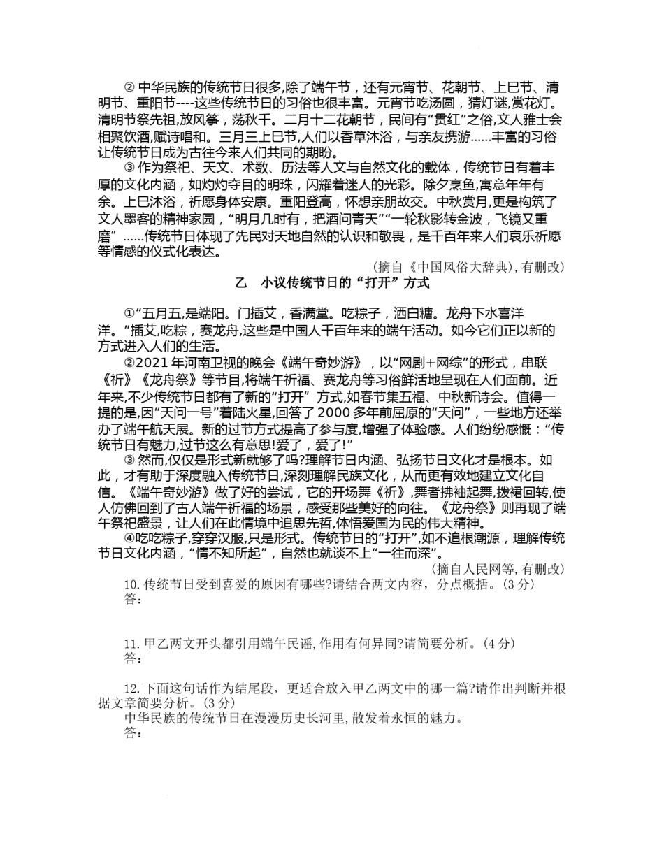2022年成都市中考语文试题及答案.docx_第3页