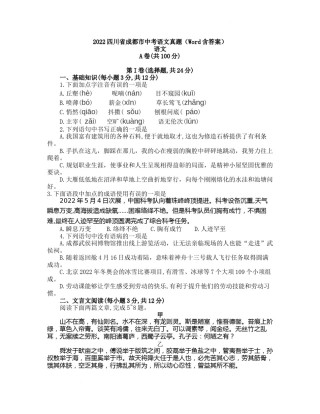 2022年成都市中考语文试题及答案.docx