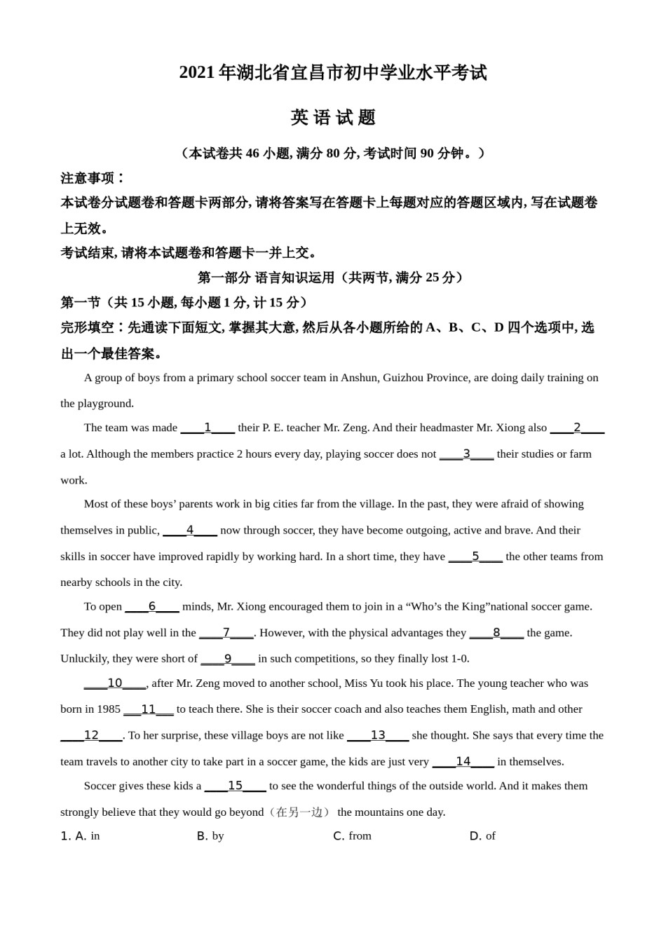 精品解析：湖北省宜昌市2021年中考英语试题（解析版）.doc_第1页