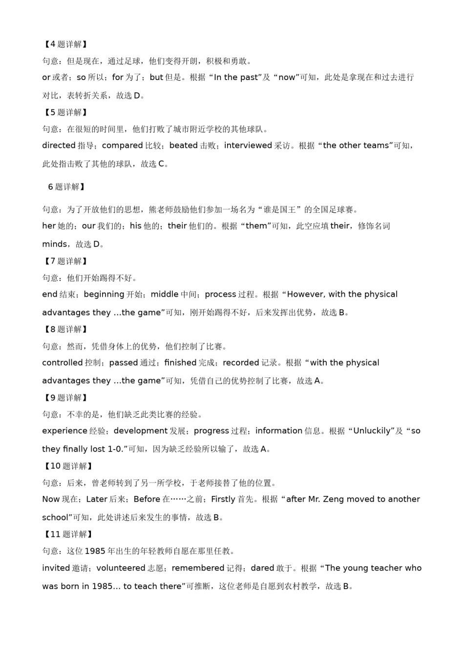 精品解析：湖北省宜昌市2021年中考英语试题（解析版）.doc_第3页