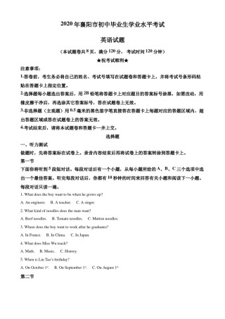 精品解析：湖北省襄阳市2020年中考英语试题（原卷版）.doc