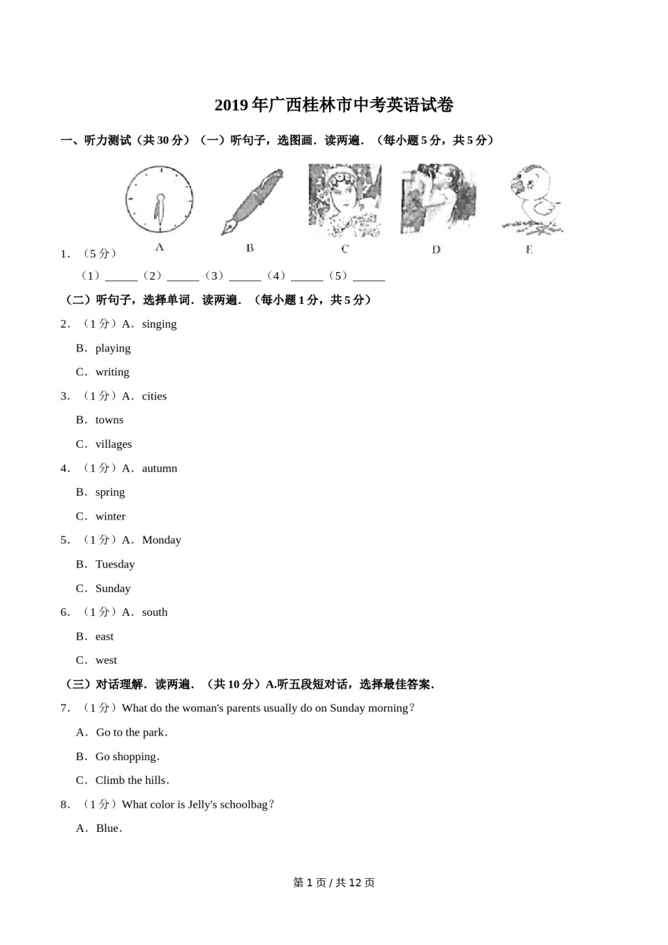 2019年广西桂林市中考英语试卷（学生版）.doc_第1页