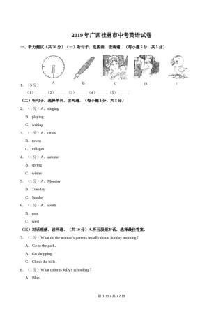 2019年广西桂林市中考英语试卷（学生版）.doc