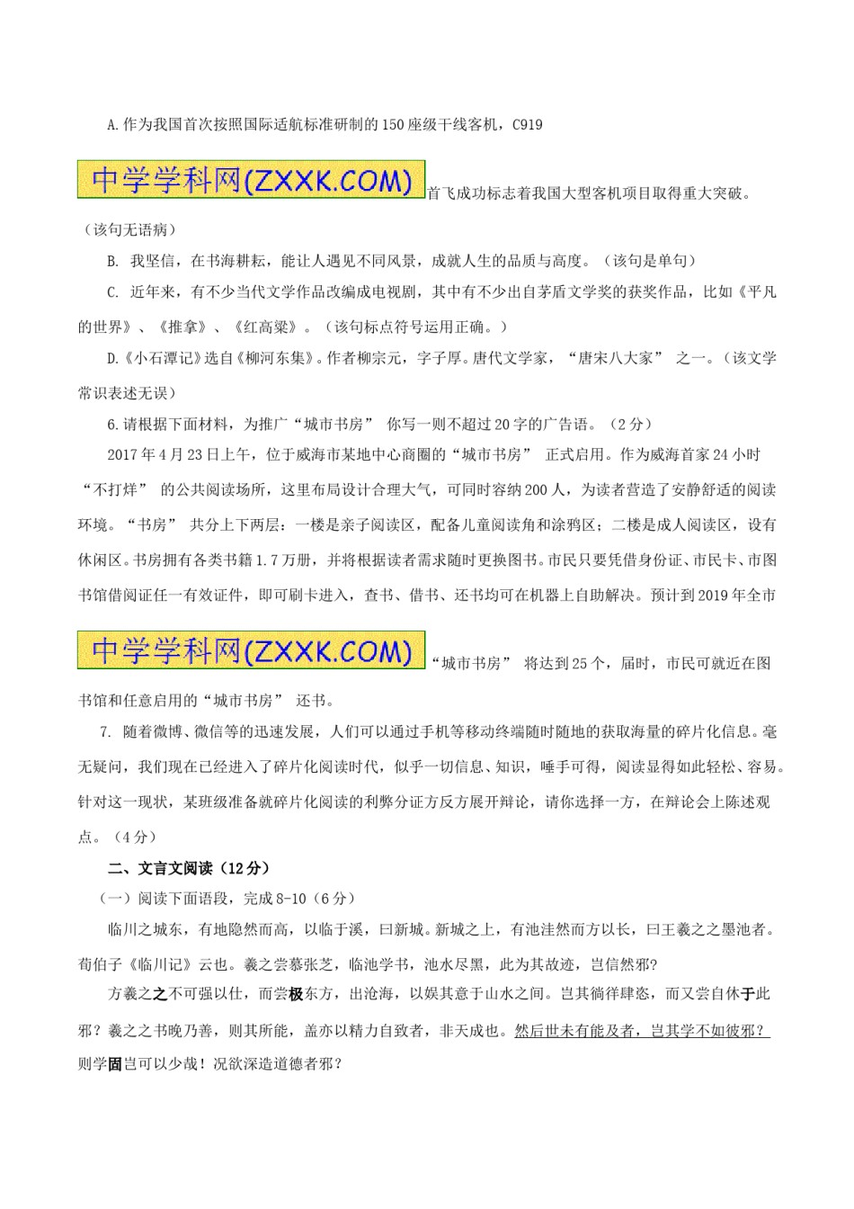 2017年威海市中考语文试卷及答案.doc_第2页