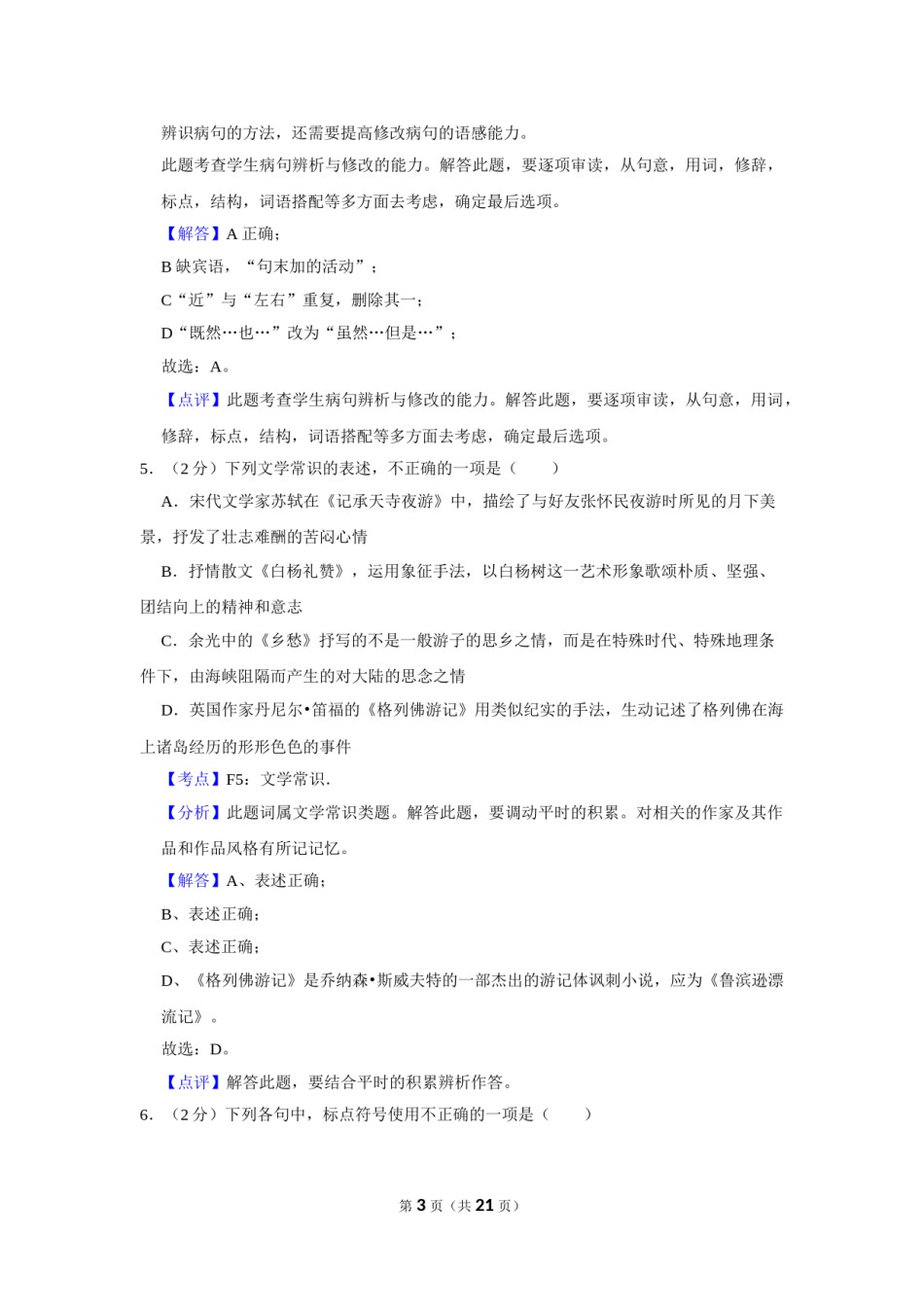 2017年湖南省娄底市中考语文试卷（答案）.doc_第3页