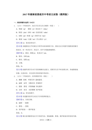 2017年湖南省娄底市中考语文试卷（答案）.doc