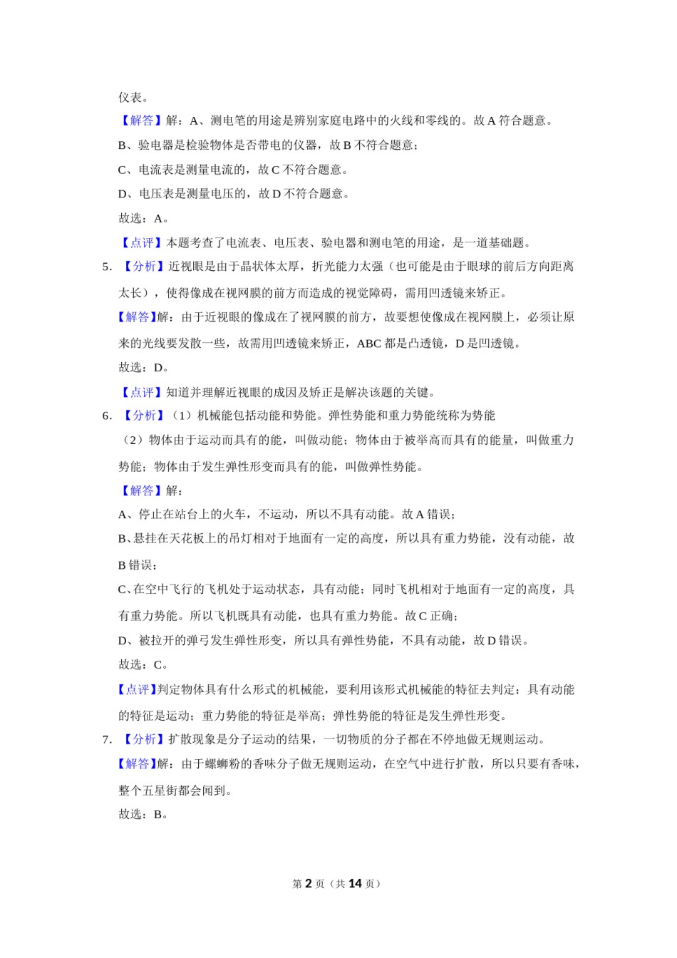 2016年广西柳州市中考物理试题（解析）.doc_第2页