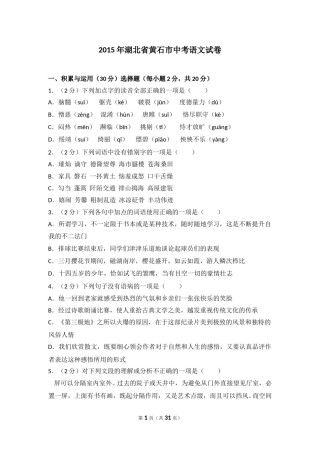2015年湖北省黄石市中考语文试卷（含解析版）.doc