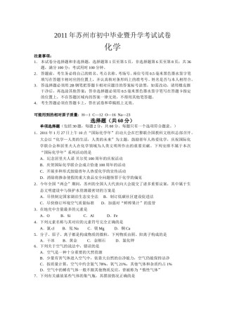 2011年苏州市中考化学试卷及答案.doc