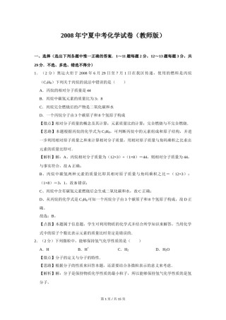 2008年宁夏中考化学试题及答案.doc