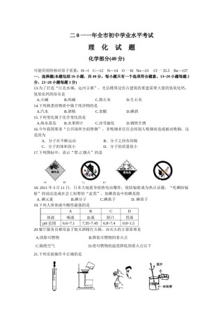 2011年山东省聊城市中考化学试卷.docx