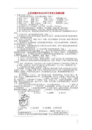山东省德州市2015年中考语文真题试题（含答案）.doc
