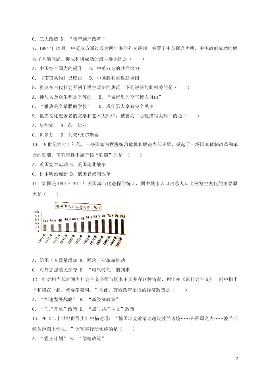 江苏省常州市2017年中考历史真题试题（含答案）.doc_第2页