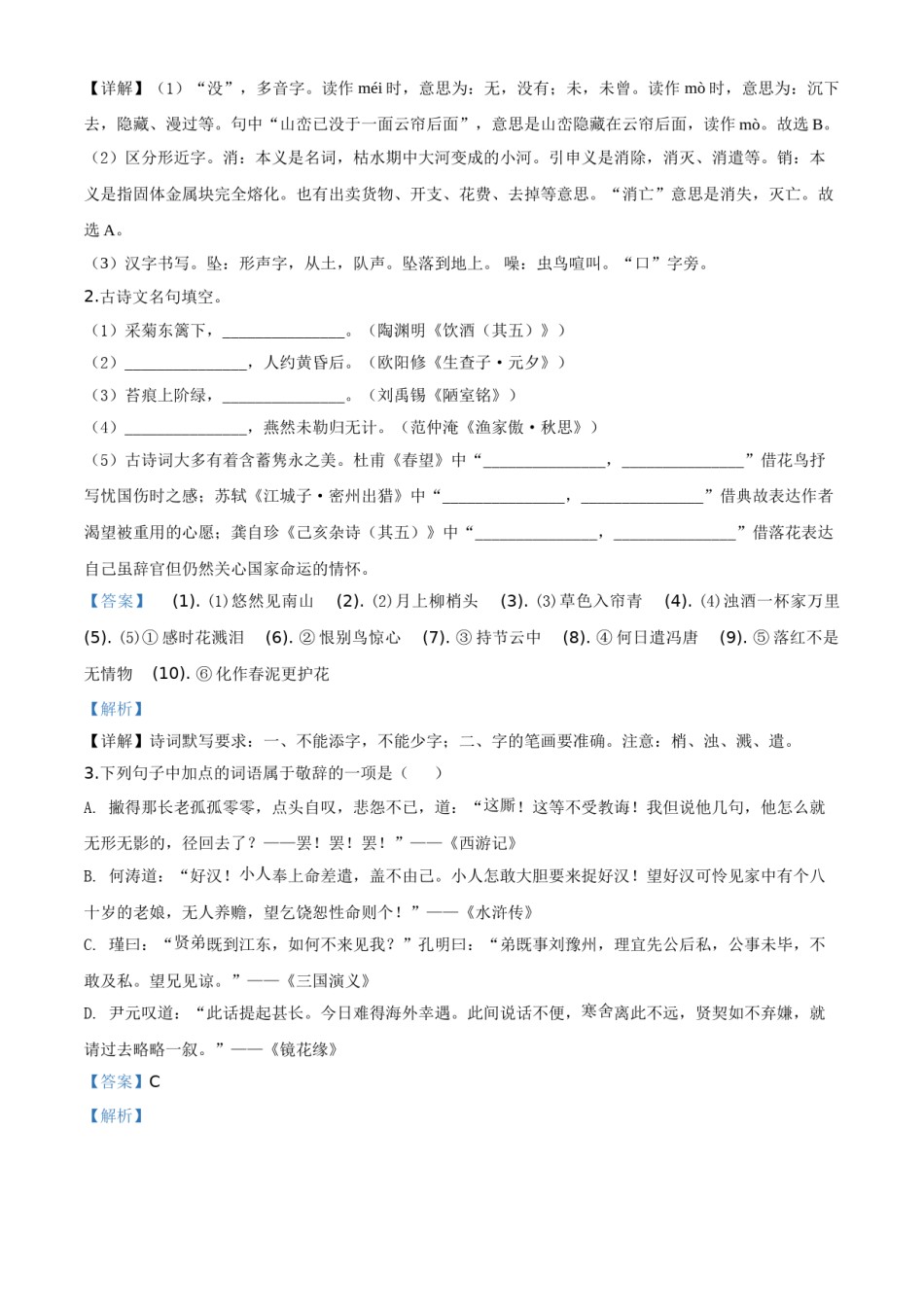 精品解析：浙江省台州市2020年中考语文试题（解析版）.doc_第2页