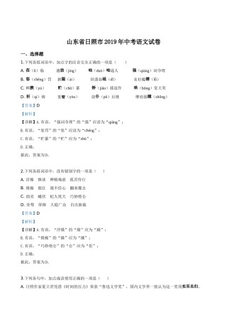 精品解析：山东省日照市2019年中考语文试题（解析版）.doc