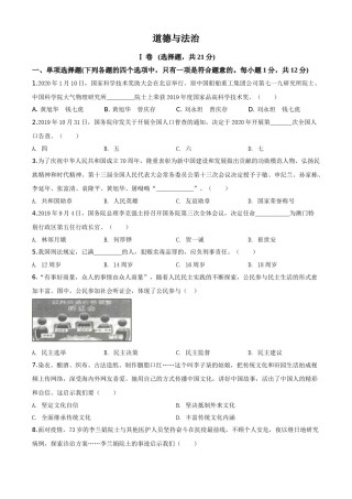 精品解析：甘肃省天水市2020年中考道德与法治试题（原卷版）.doc