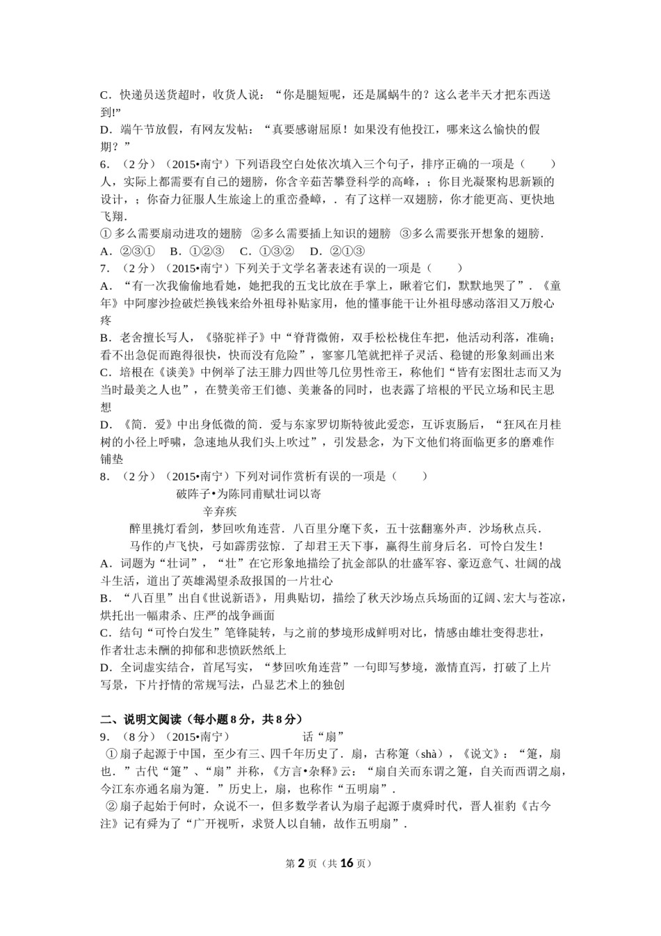 2015年广西南宁市中考语文试卷及解析.doc_第2页