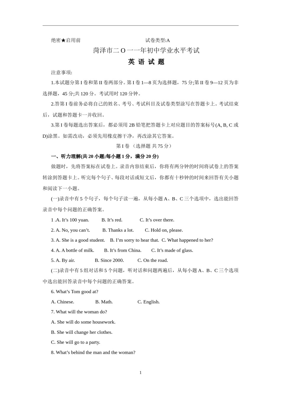 2011年菏泽中考英语试题及答案.doc_第1页
