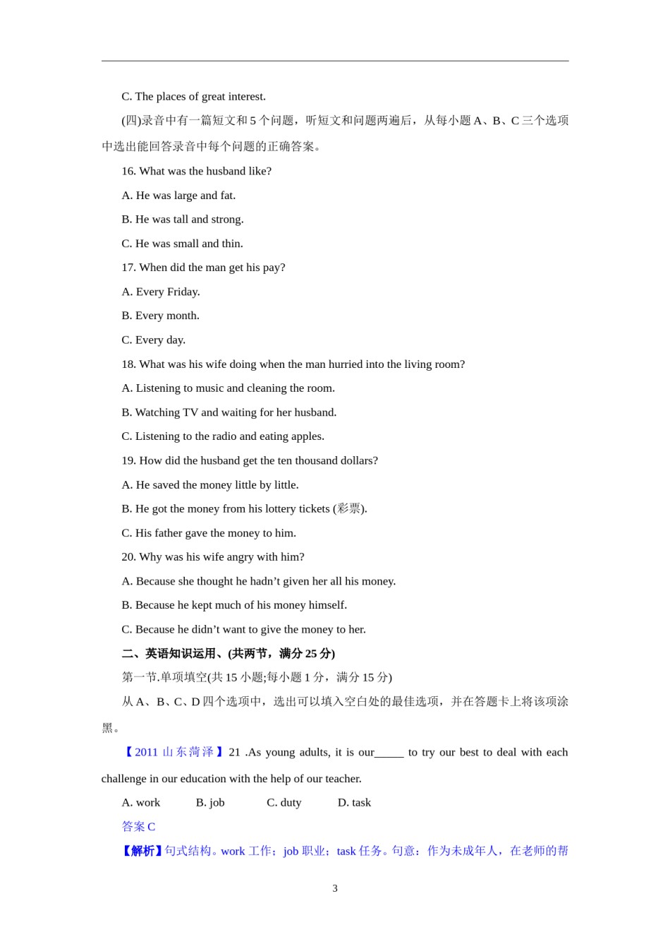 2011年菏泽中考英语试题及答案.doc_第3页