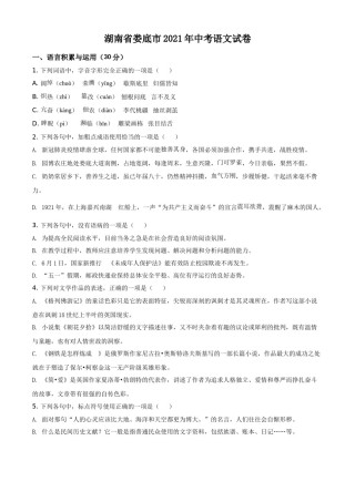 2021湖南省娄底市年中考语文真题（原卷版）.doc