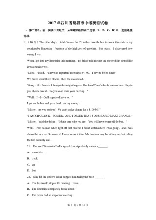 2017年四川省绵阳市中考英语试卷（学生版）  .pdf