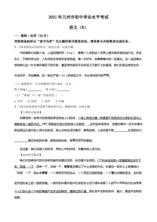精品解析：甘肃省兰州市2021年中考语文试题（B卷）（原卷版）.doc
