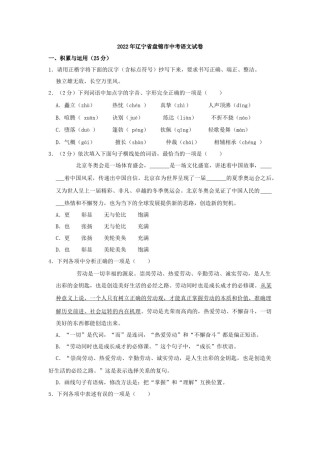 2022年辽宁省盘锦市中考语文真题（空白卷）.docx