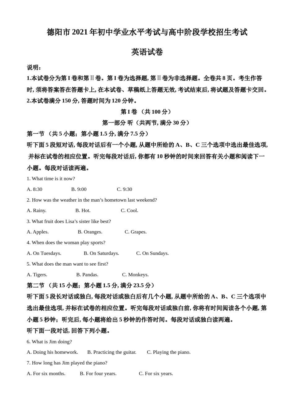 精品解析：四川省德阳市2021年中考英语试题（原卷版）.doc_第1页