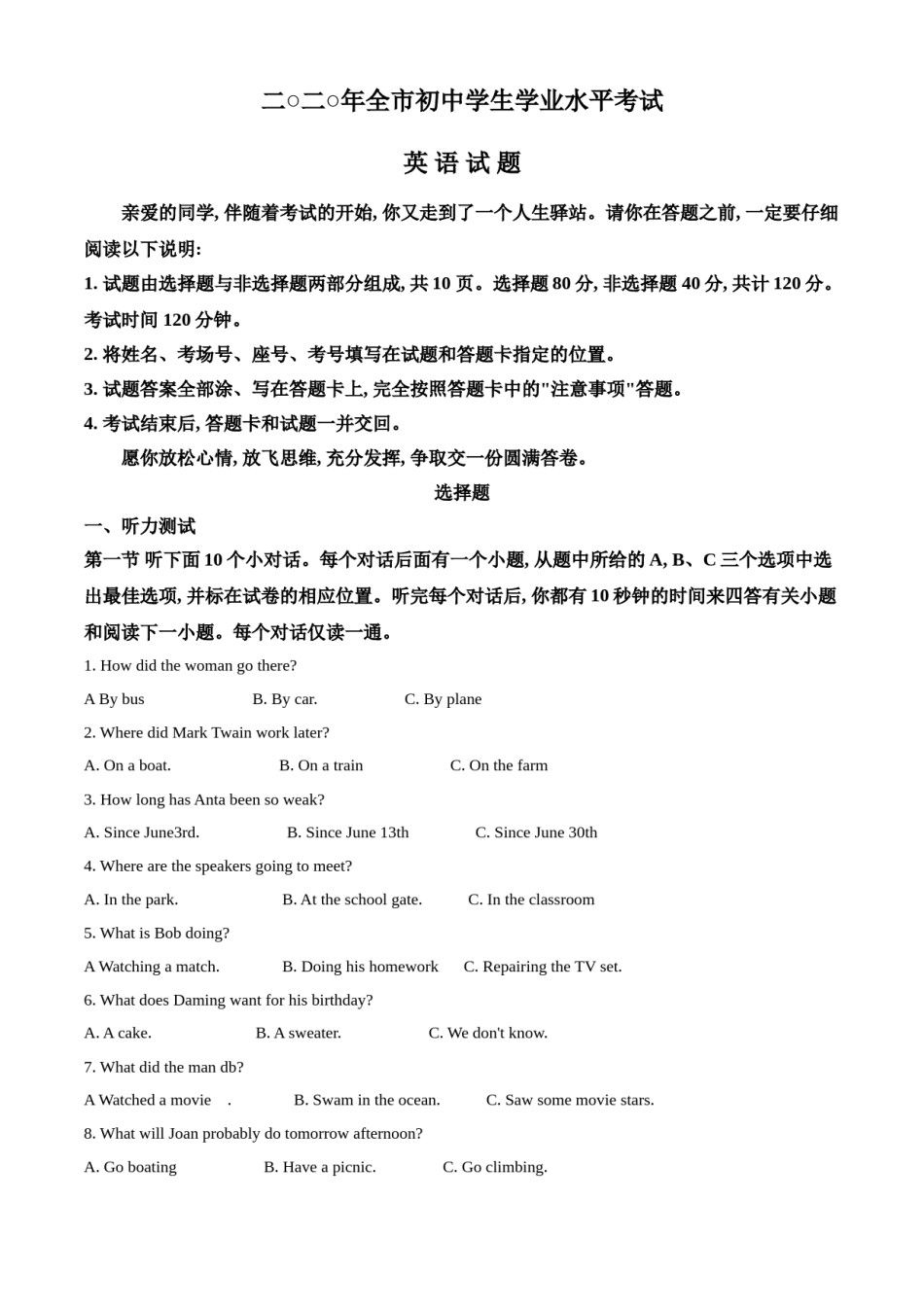 精品解析：山东省聊城市2020年中考英语试题（原卷版）.doc_第1页