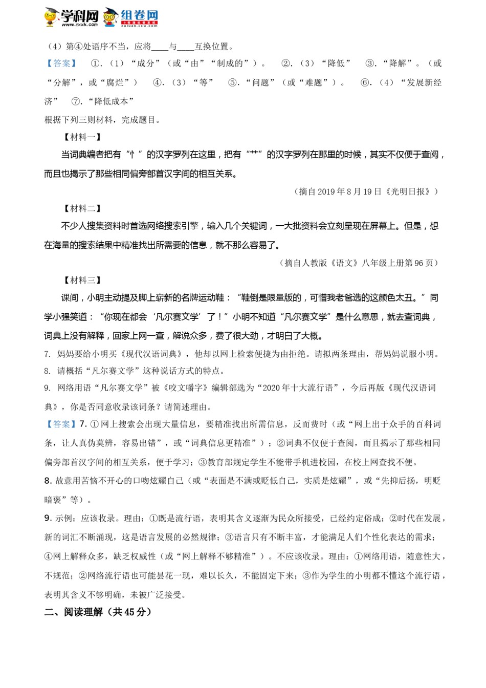 2021年江苏省镇江市中考语文真题及答案.doc_第3页
