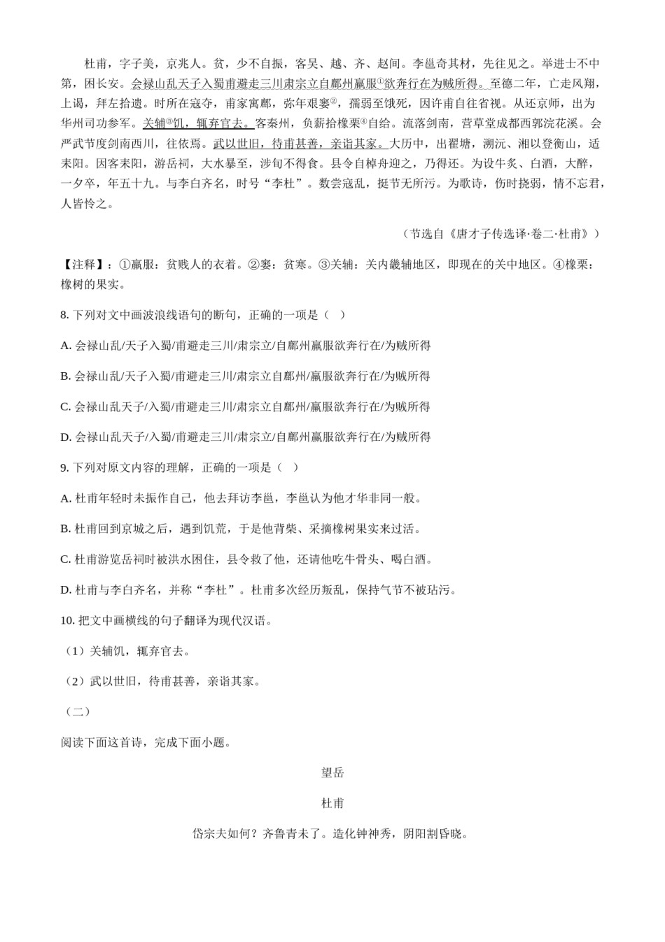 2021年湖北省黄石市中考语文真题（解析版）.doc_第3页