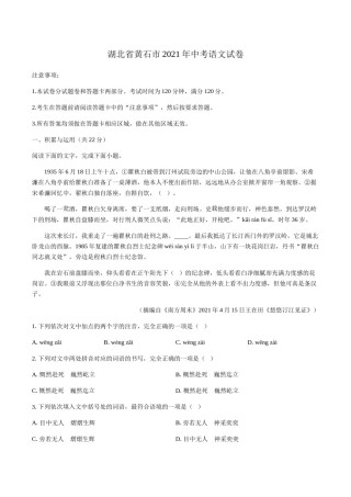 2021年湖北省黄石市中考语文真题（解析版）.doc
