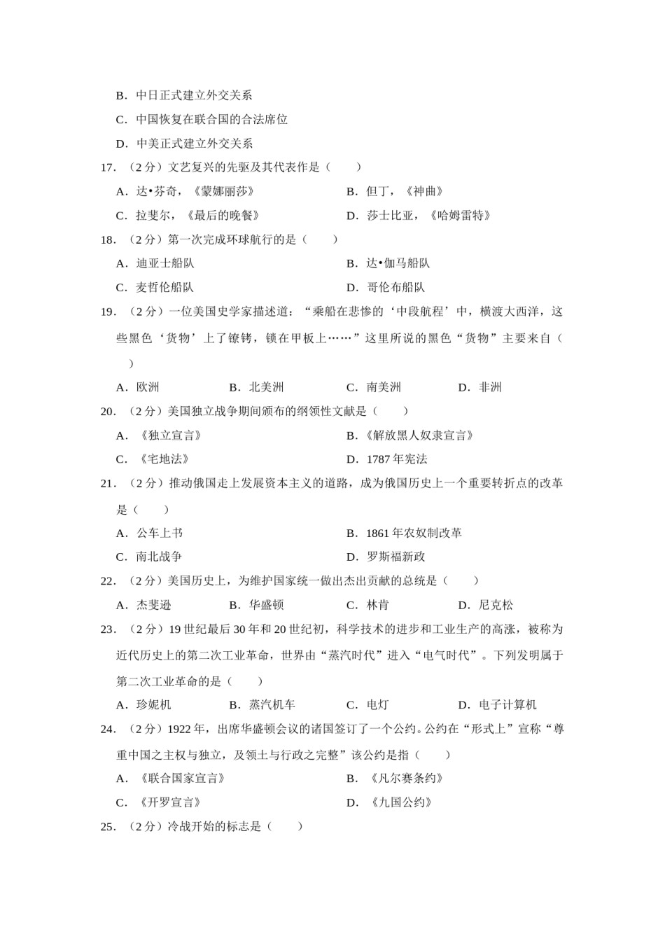 2020年辽宁省鞍山市中考历史试卷（空白卷）.doc_第3页