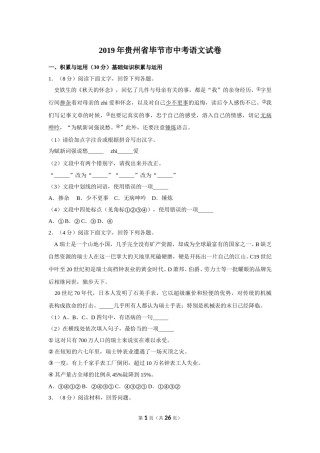 2019年贵州省毕节市中考语文试卷（含解析版）.doc