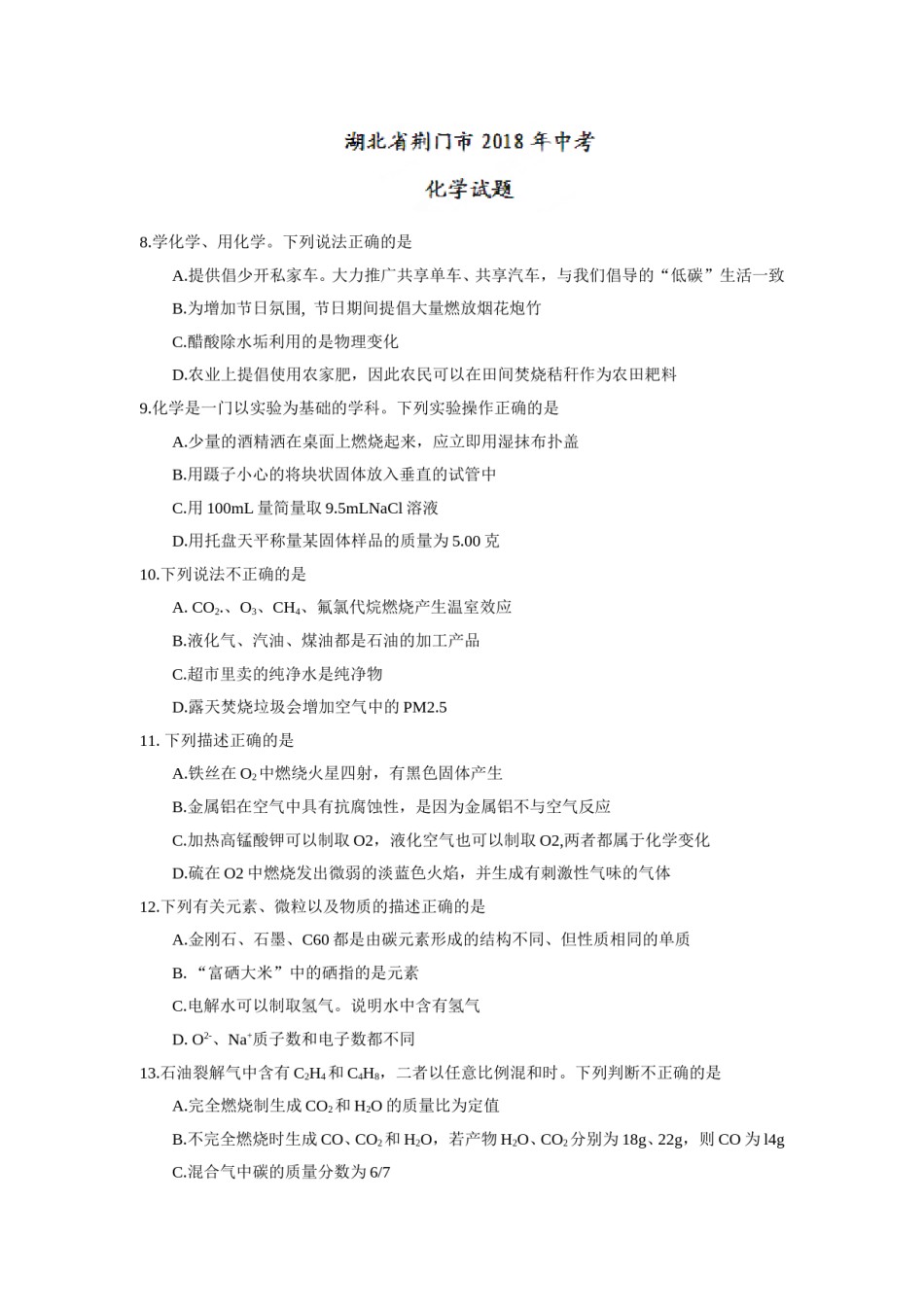 2018年湖北省荆门市中考理综（化学部分）试题（word版，含答案）.doc_第1页