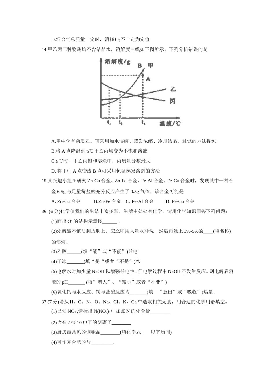 2018年湖北省荆门市中考理综（化学部分）试题（word版，含答案）.doc_第2页