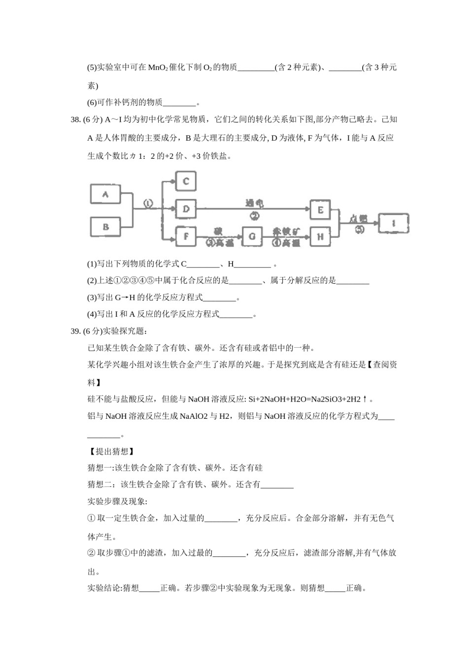 2018年湖北省荆门市中考理综（化学部分）试题（word版，含答案）.doc_第3页