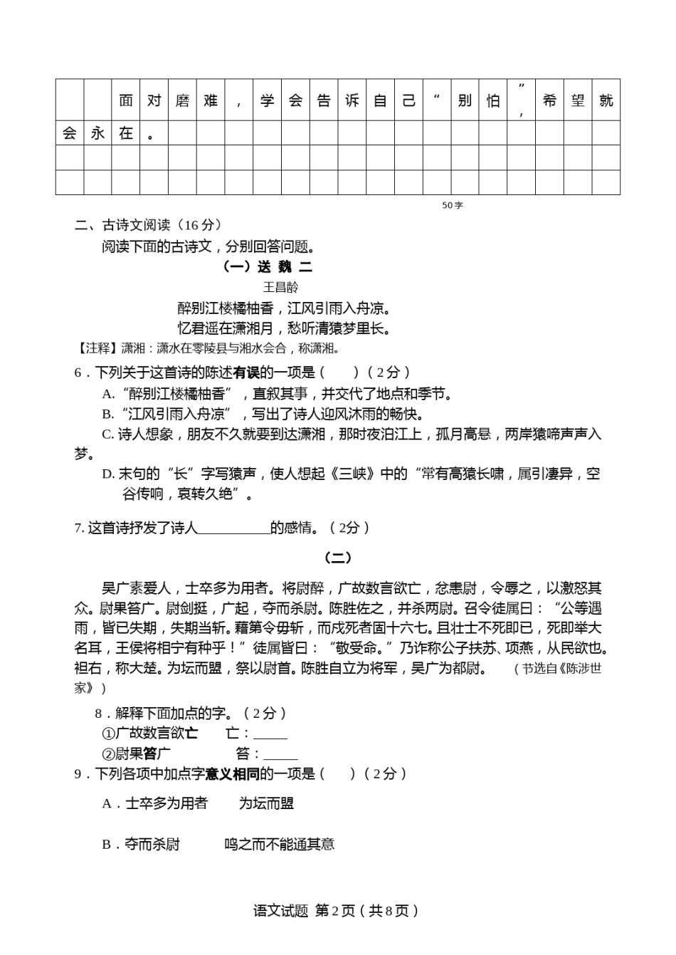 2014年济南中考语文试题及答案.doc_第2页