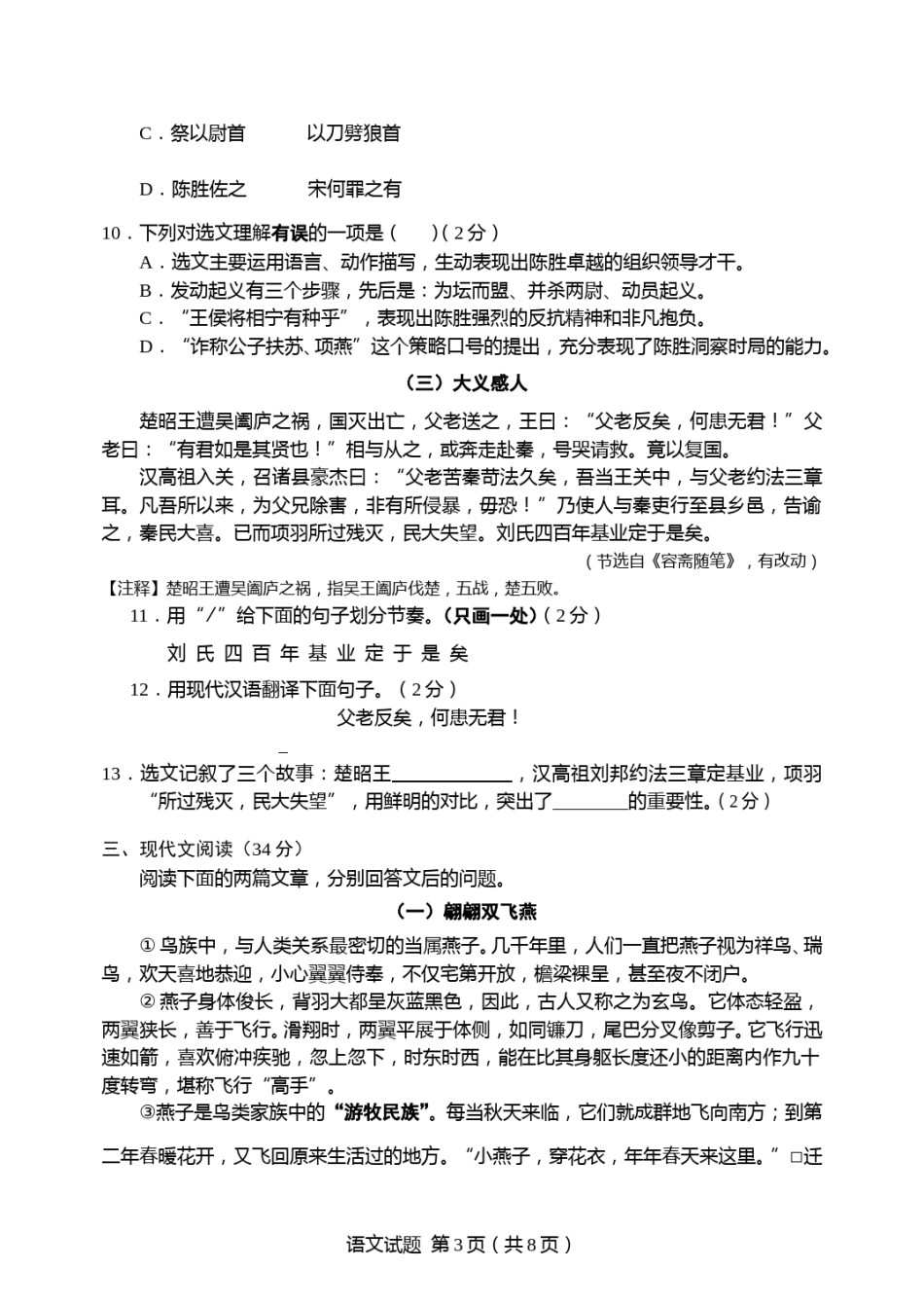 2014年济南中考语文试题及答案.doc_第3页