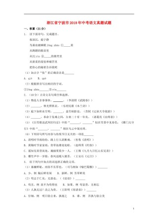 浙江省宁波市2018年中考语文真题试题（含解析）.doc