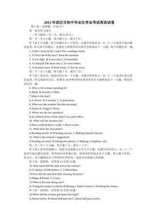 武汉市2012年中考英语试题及答案.doc