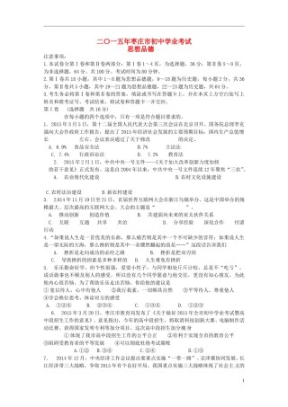 山东省枣庄市2015年中考政治真题试题（含答案）.doc
