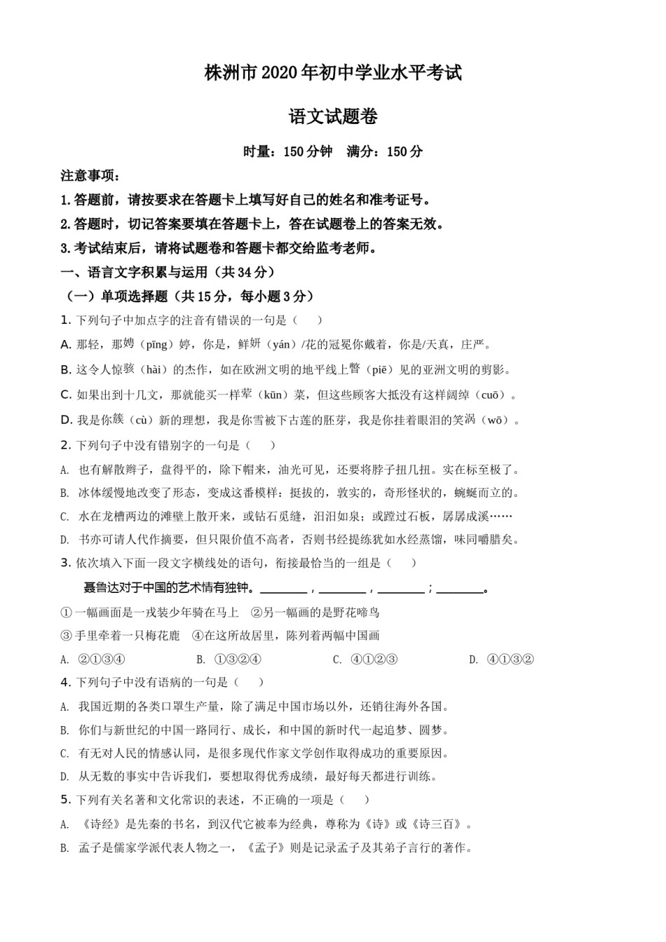 精品解析：湖南省株洲市2020年中考语文试题（原卷版）.doc_第1页