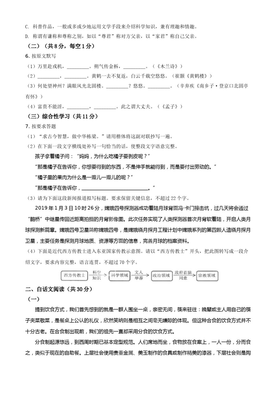 精品解析：湖南省株洲市2020年中考语文试题（原卷版）.doc_第2页